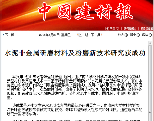 中國建材報報道